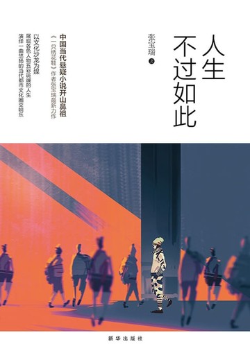 【電子書】人生不过如此