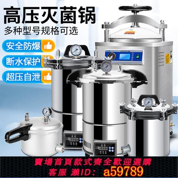 【台灣公司 可打統編】手提式滅菌鍋壓力蒸汽高壓滅菌器全自動立式小型醫用消毒鍋實驗室