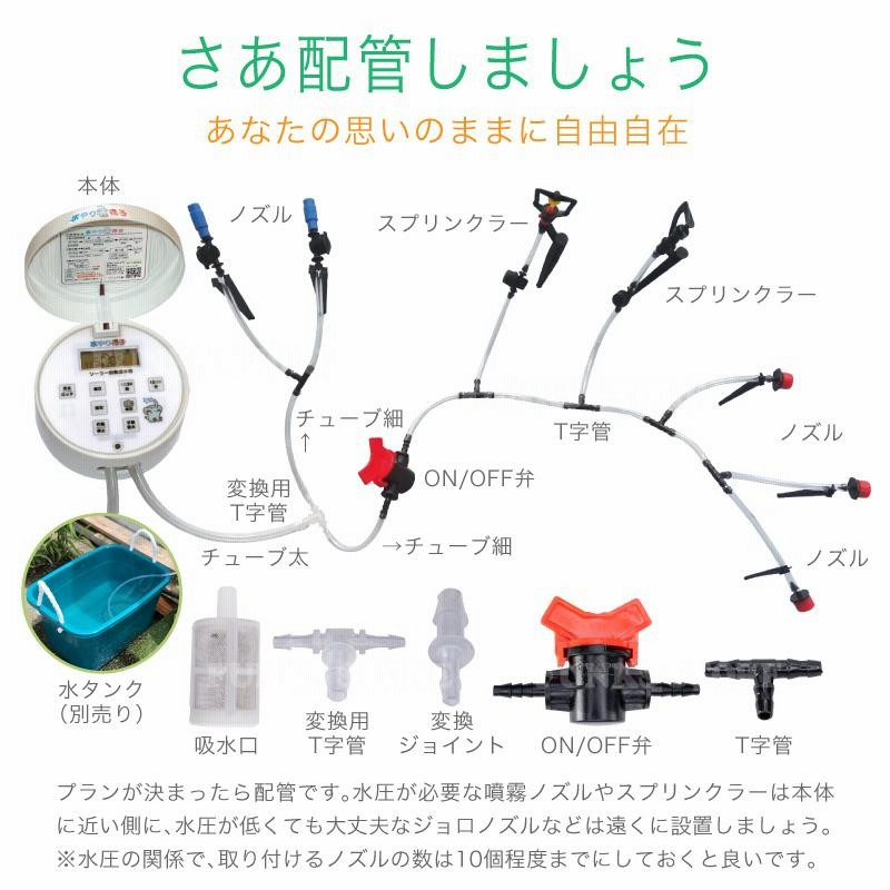 水やり花子 自動散水器 ソーラー ソーラー自動灌水器 水やり花子 電源 水道 不要 ソーラー 充電式
