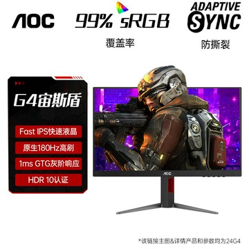 AOC24英寸24G4電競顯示器IPS顯示屏180Hz臺式電腦屏幕144hz升降27【北歐家居生活】