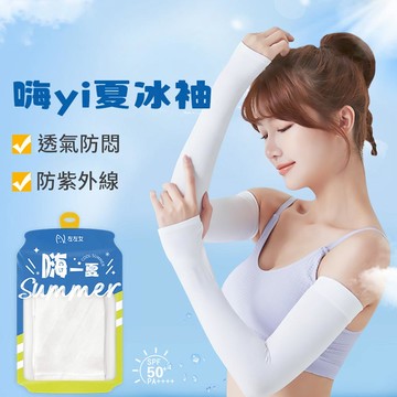 🎉限時出清６折🎉居家雜貨 活力抗紫外線騎行指套款冰絲袖【P633】JUN11｜3色  19LADY〔現貨〕《不適用折價券與會員折扣》《售出不退換》