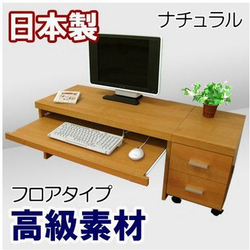 パソコンデスク ロータイプ ローデスク 机 つくえ おしゃれ デスク 収納 パソコンラック 木製 2点セット 幅90デスク 幅30キャビネット 通販 Lineポイント最大0 5 Get Lineショッピング