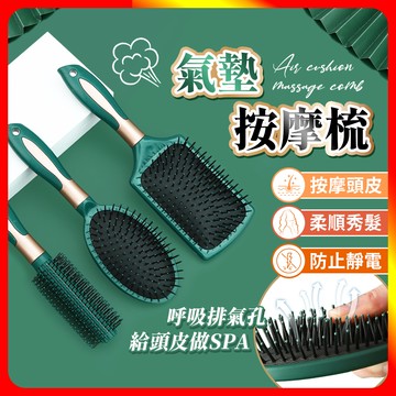 [夢巴黎] 氣墊按摩梳