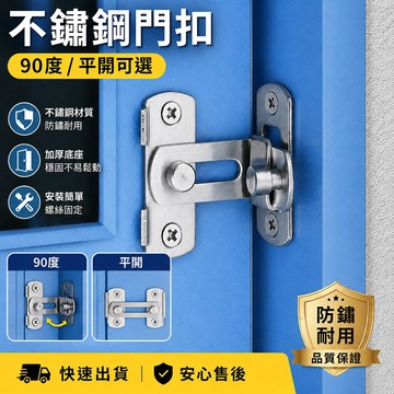 台灣現貨🌟 門扣 不銹鋼門搭扣插銷 加厚鎖扣老式門鎖 粘貼式推拉移房門門扣 閂門扣 門栓