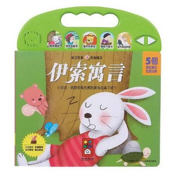 伊索寓言:晚安故事有聲繪本