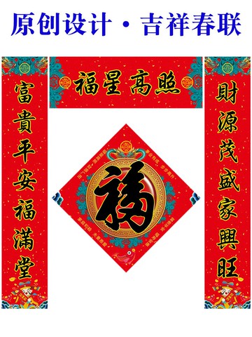 風水閣 新年新春春節新年裝飾風水對聯春聯門福喬遷新居裝飾用品