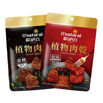 O'natural歐納丘 植物肉乾(炭烤風味/椒麻風味) 100g