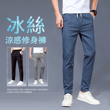 LARGE STORE 潮流冰絲涼感修身工作褲 彈性窄管褲 潮流長褲 休閒長褲 男生長褲 冰絲褲 涼感褲(Y901)