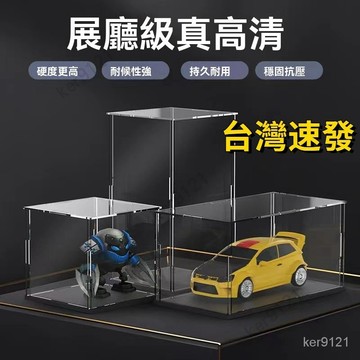台灣發貨 亞剋力透明展示盒防塵罩適用樂高展示收納手辦模型高達車模粘土人展示櫃 防塵盒 壓克力展示 模型盒 公仔展示盒