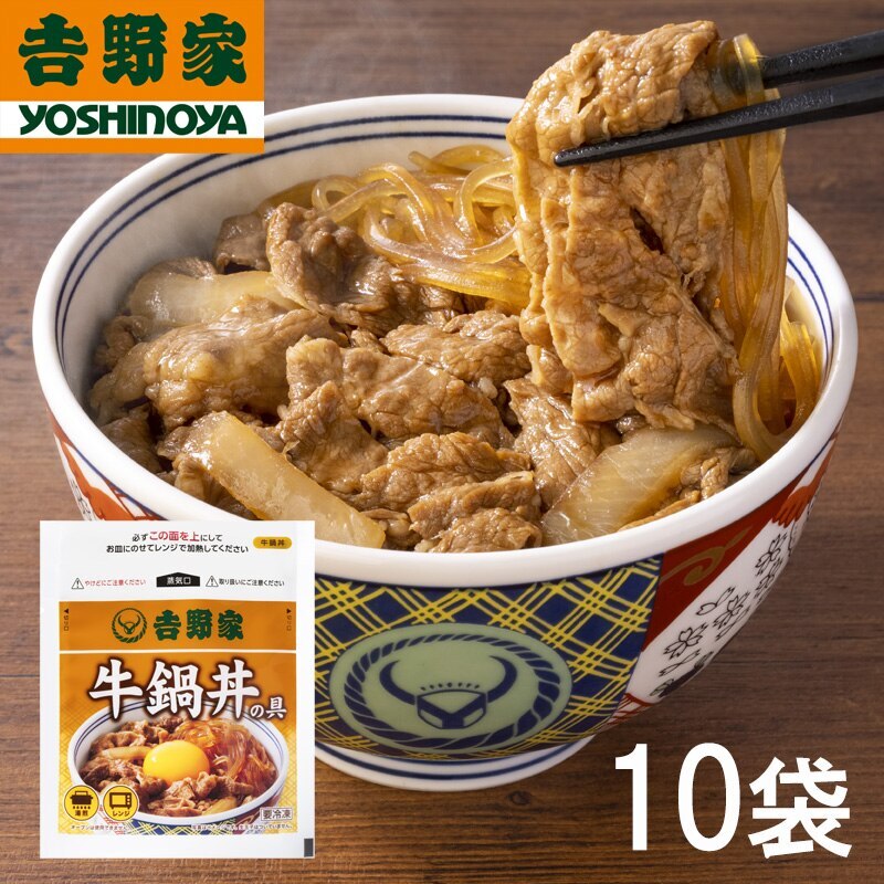 牛鍋丼の具120g 10食セット