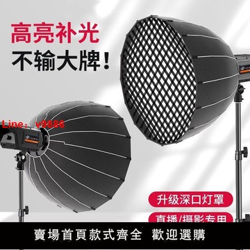 【台灣公司保固】直播太陽燈補光燈專業室內拍攝攝影影棚深口拋物線柔光箱led球形