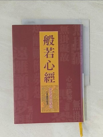 【書寶二手書T1／宗教_TII】般若心經(夢參老和尚講述)