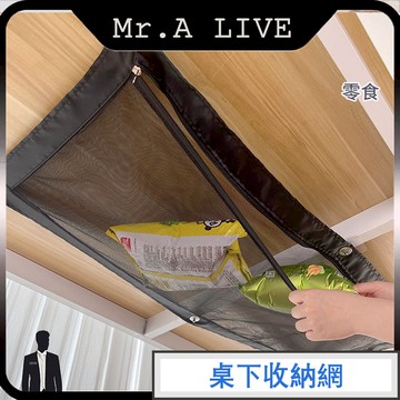 台灣出貨🔥【Mr.A Live】🔥桌下理線收納網 電纜管理 線材收納 可調節網線整理器 電線隱藏器 電纜管理網 整理網