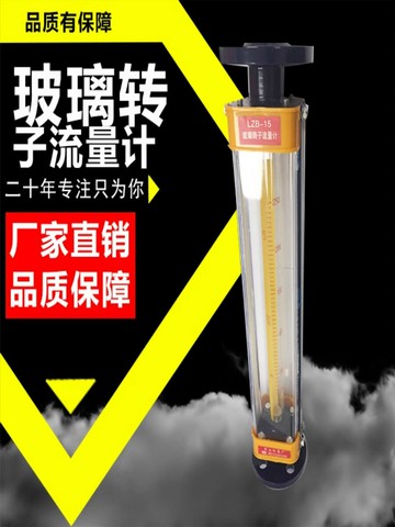 【台灣公司 可開發票】玻璃轉子流量計LZB-15 25 40 50 80 100液體氣體防腐水浮子計量表
