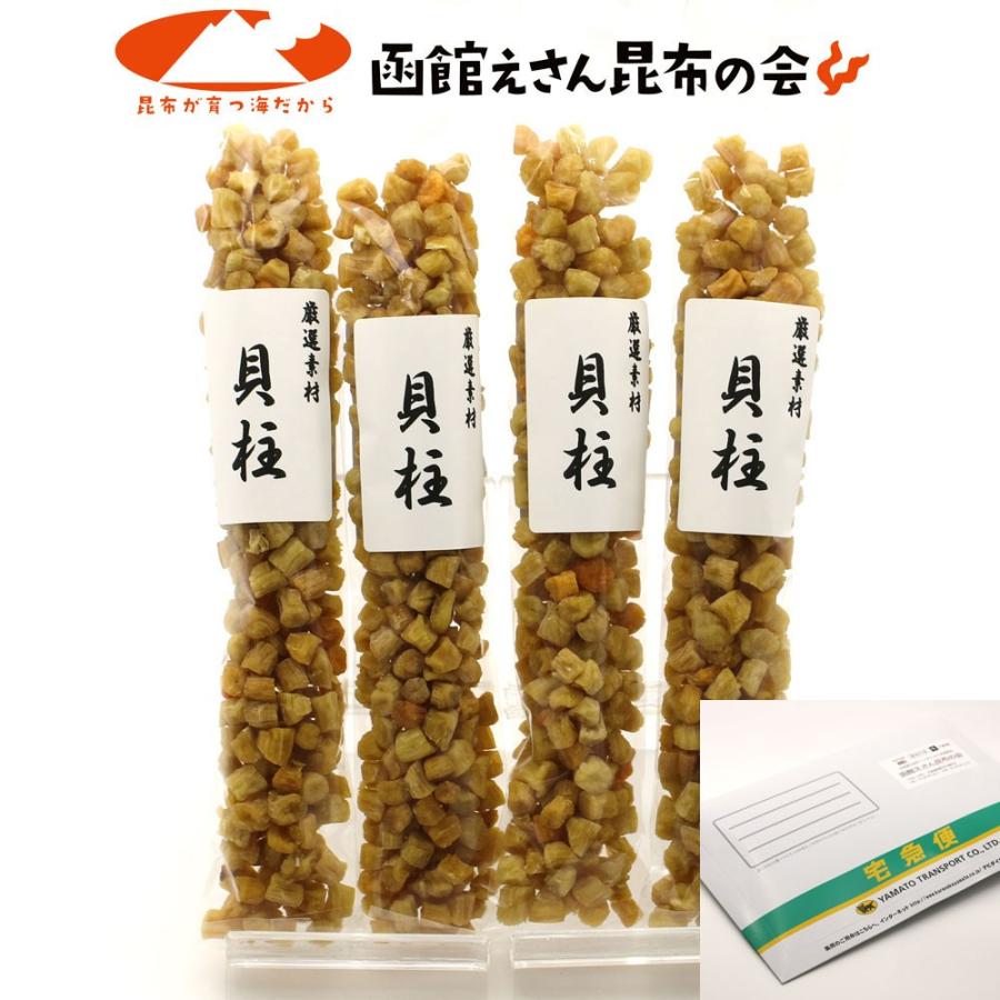 干し貝柱 いたや貝のおいしい 干し貝柱 280g(70g×4袋) 訳あり 小粒だけど旨み濃厚な 貝柱 干し 香り良し メール便 送料無料 ポイント消化 食品