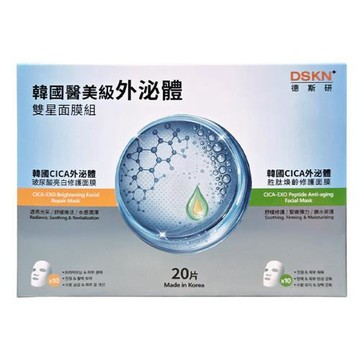 DSKN 韓國醫美級外泌體 雙星面膜組（20片）