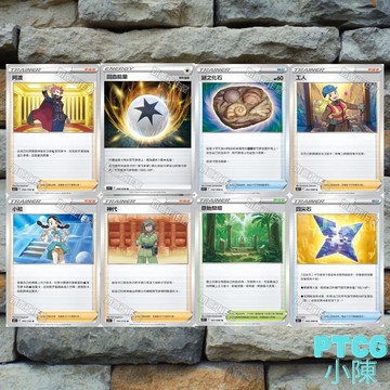 《 寶可夢卡 》現貨 阿渡 回血能量 謎之化石 工人 小菘 神代 原始祭壇 四尖石 S12 PTCG寶可夢能量