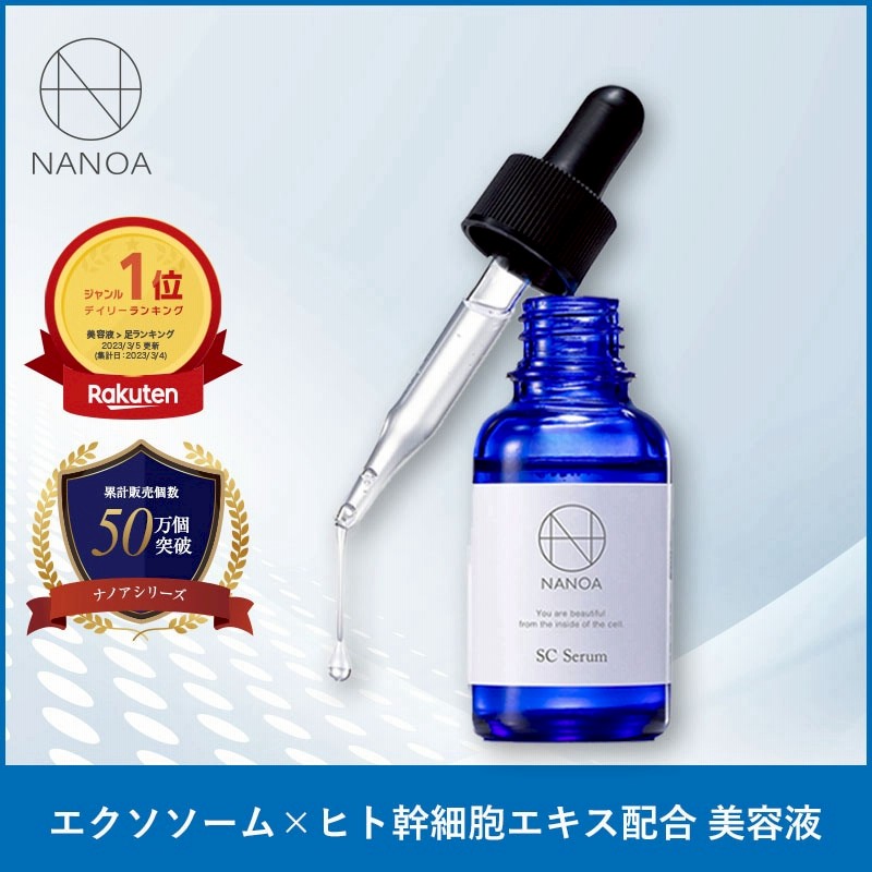 皮膚科医が大注目の エクソソーム ヒト幹細胞 美容液 EGF ほう