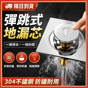 🔥現貨隔日到貨🔥彈跳式地漏 地漏蓋 腳踩式 全銅芯 排水孔蓋 防臭防蟲地漏芯 衛浴改造地漏改造 免敲地漏芯 下水道彈跳芯