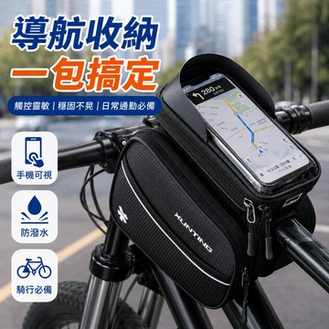 台灣出貨 自行車前梁包 車前上管包 上管包 防水自行車包 自行車包 騎行包 單車掛包 單車包 山地車包 公路車包 車包