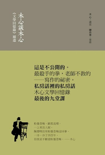 木心談木心
