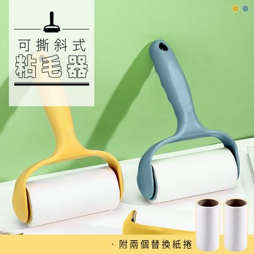 除塵滾筒/清毛器 可撕斜式粘毛器(附贈二個替換紙捲) 兩色可選 dayneeds