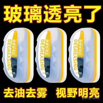 臺灣出貨【抖音衕款】汽車玻璃祛油劑前擋側窗後視鏡清洗鍍膜疏水去潔凈正  油汙 水垢 鍍膜 防雨 前檔側窗清洗劑鍍膜除樹脂