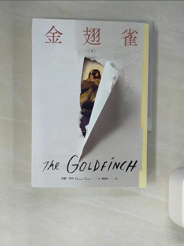 【書寶二手書T9／翻譯小說_XIA】金翅雀(下冊)_唐娜‧塔特(Donna Tartt)