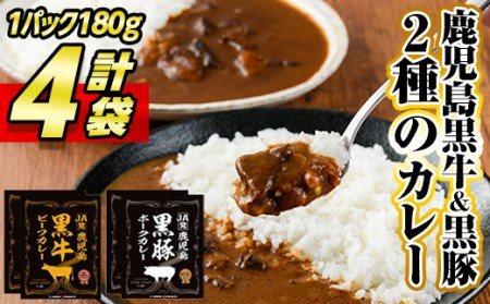 i577 黒牛のビーフ＆黒豚のポークのカレー食べ比べ(合計4個・2種×2パック)