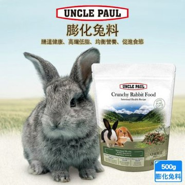 UNCLE PAUL保羅叔叔膨化兔料500g 兔飼料 兔主食 成兔飼料