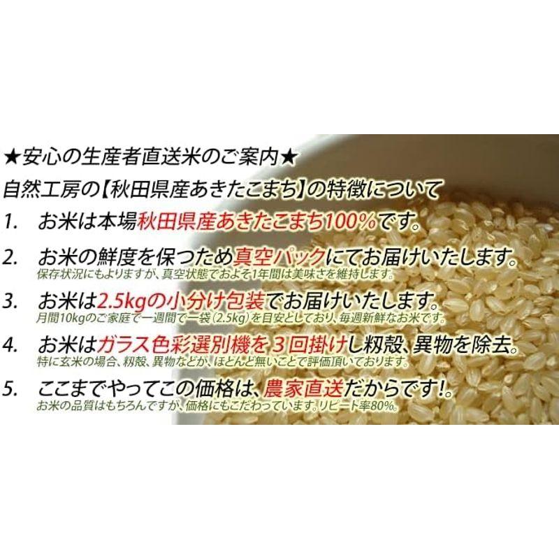 令和４年産秋田県産あきたこまち 玄米５?（真空パック2.5?×2）