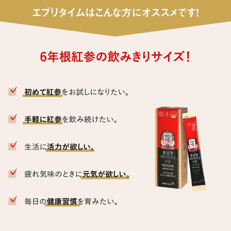 正官庄 紅参精 エブリタイム ロイヤル 10ml×10包 試飲用 DF2032 高麗