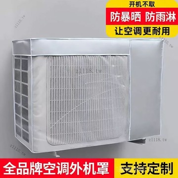 🎇可開發票✨空調外機罩套防雨防曬室外擋雨格力掛式外掛防塵罩主機防護保護罩#免運