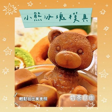冰磚模具 冰球模具 製冰盒 製冰模具 冰塊盒 冰塊球模具 冰熊模具 矽膠製冰盒 造型製冰模具 小熊冰塊模具 冰熊模具