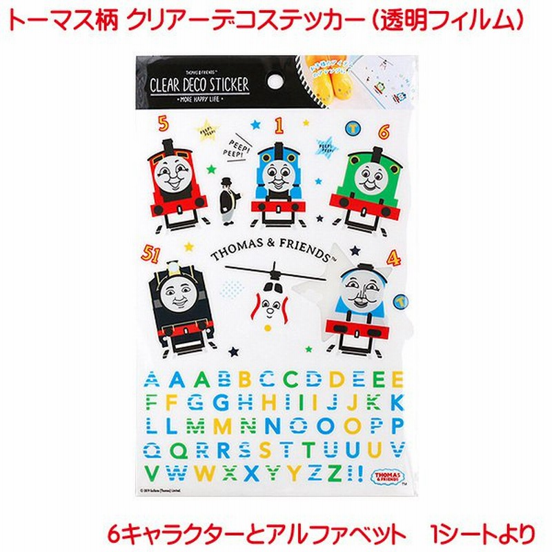 きかんしゃトーマス クリアデコステッカー おしゃれ かわいい キャラクター 子供 グッズ シール 透明 耐水性 防水 キャラクター ビニール傘 長靴 デコる 弁当箱 通販 Lineポイント最大0 5 Get Lineショッピング