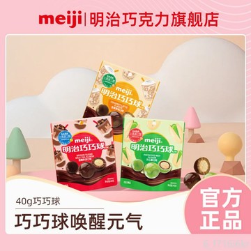 meiji明治巧巧球巧克力 40g袋裝 多口味 生椰拿鐵 黑糖奶茶 兒童零食
