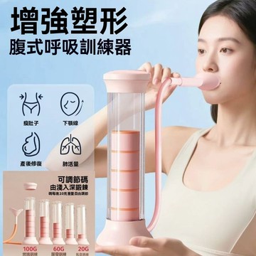 隔日出 二代升級計數 呼吸訓練器 呼吸啞鈴 可調阻力 瘦臉瘦肚子 肺活量訓練 呼吸阻力訓練器 耐力訓練 腹式 呼吸 訓練