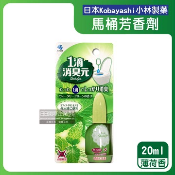 【日本Kobayashi小林製藥】1滴消臭元馬桶瞬間淨味芳香劑20ml/盒-薄荷香（綠）（隨身瓶廁所香氛，如廁去味芳香，衛浴脫臭擴香，除尿騷氨臭味，居家宿舍旅遊適用）_廠商直送