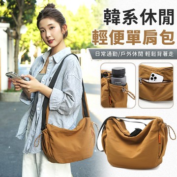 韓系休閒輕便尼龍布單肩斜挎包