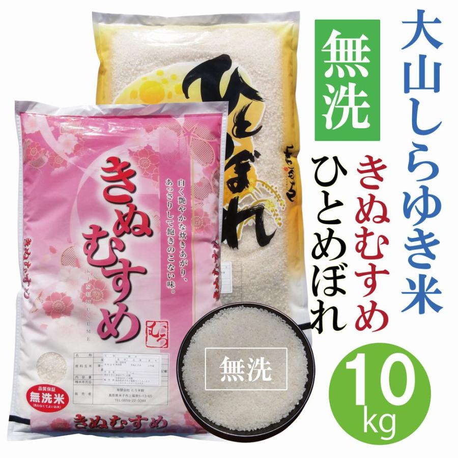 きぬ＆ひとめ 10kg 〔むろ米穀〕