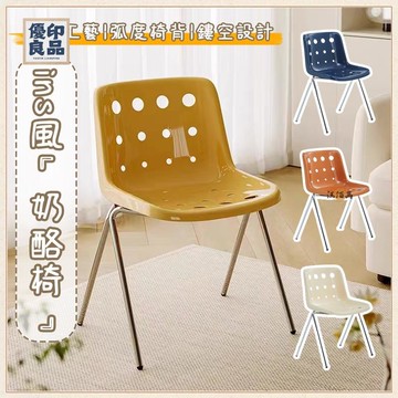 工廠直銷 【宅配免運】奶茶店 奶酪椅 洞洞椅 餐椅 咖啡椅 梳妝椅 餐椅 客廳椅 書桌椅 沙灘椅 洽談椅 靠背椅 單人椅特惠/開立發票 全館折扣 y5415