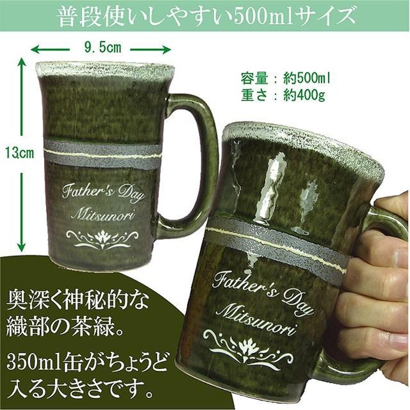 名入れ ビアマグ ジョッキ グラス 美濃焼 茶緑 内側素焼き ビール マグ