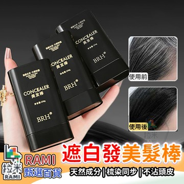 【隔日到貨 免運】美髮棒自帶梳齒 一次性髮棒臨時蓋白髮遮蓋神器 應急補染髮色 一次性染髮筆 美髮梳梳黑髮 黑髮棒1刷1梳