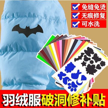 【最低價下殺🔥免運】羽絨服補丁貼補洞修補 修補貼 自黏 自粘貼布 衣服貼花 補破洞 免縫無痕修補貼 可水洗 補丁貼
