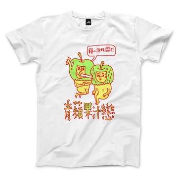 青蘋果之戀 - 白 - 中性版T恤