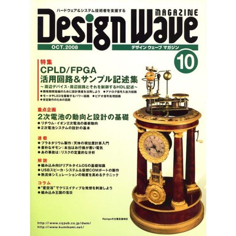 Design Wave MAGAZINE (デザイン ウェーブ マガジン) 2008年 10月号 雑誌