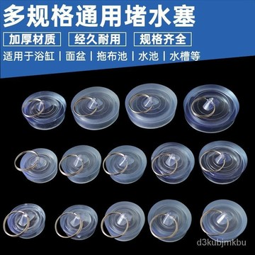 🔥臺灣熱賣款🔥拖把池麵盆堵頭水槽防漏堵水塞洗手池水塞浴缸塞水池臺盆防臭孔塞 0WVE