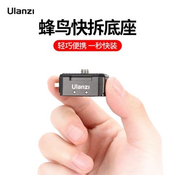 Ulanzi優籃子 R072蜂鳥快拆底座套裝微單運動相機通用快拆系統適用Insta360one x4/2/3全景相機