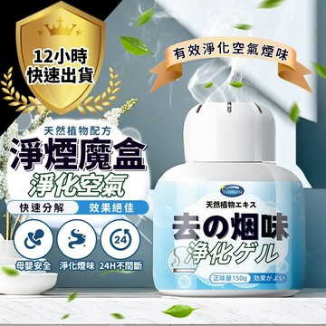 【12H出貨 免運費 】淨煙魔盒 淨菸魔盒 去菸味 去味大師 除煙味 除菸味 煙味 去煙味 菸味 芳香劑香氛