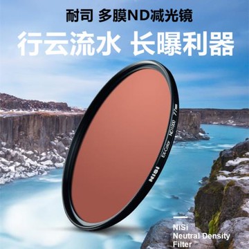 NISI耐司ND1000減光鏡ND64ND8中灰密度鏡49 52 55 62 67 72 77 82mm中灰鏡佳能尼康單反相機索尼富士微單鏡頭
